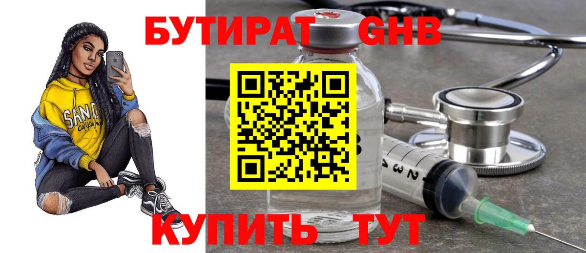 Азов  Бутират жидкий экстази  Бутират  Вход с VPN 