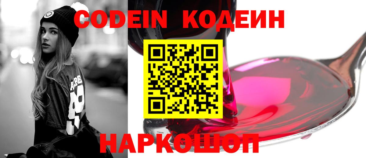 Codein Purple Drank  Вход с VPN  Азов  Кодеин Purple Drank 