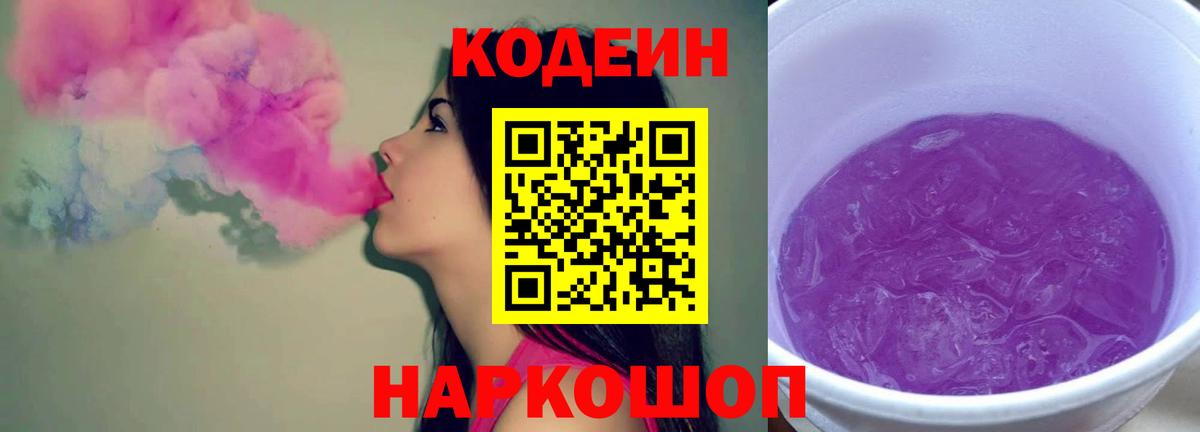 Кодеиновый сироп Lean Purple Drank Азов