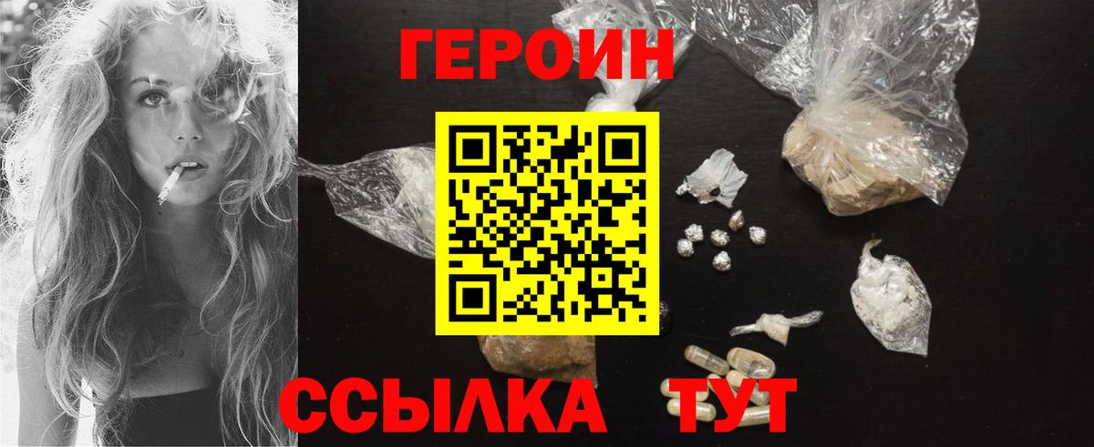 Героин  ГЕРОИН хмурый  Вход с VPN  Азов 